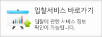 입찰서비스 바로가기