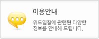 이용안내